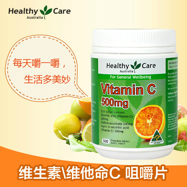 healthycare vitamin维生素c维他命c 咀嚼片 500粒