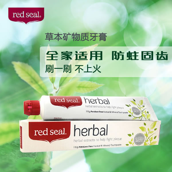 Red Seal 红印 草本牙膏 110g 清火降火 缓解牙龈炎【国内现货包邮】