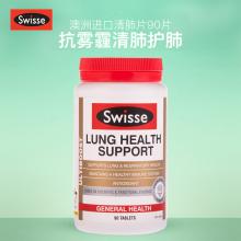 Swisse Lung Health Support 清肺灵 90片 护肺 润肺 提高免疫力（本品不能代替药物）