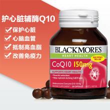 Blackmores CoQ10 150mg 辅酶护心宝 30粒 促进心肌功能