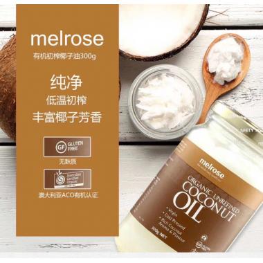 【国现包邮】澳洲Melrose初榨冷压 天然椰子油300g 食用护肤护发