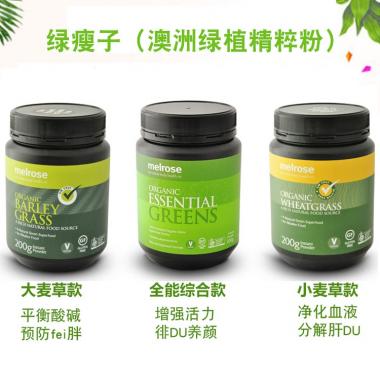 【国现包邮】melrose澳洲全能绿瘦子大麦草小麦草粉绿植精粹粉修身调节酸碱